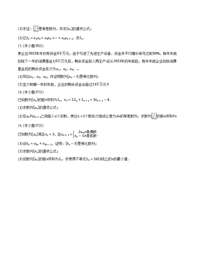 2025-2026学年江苏省苏州市太仓市实验高级中学高二上学期10月阶段性测试数学试卷（含答案）第3页