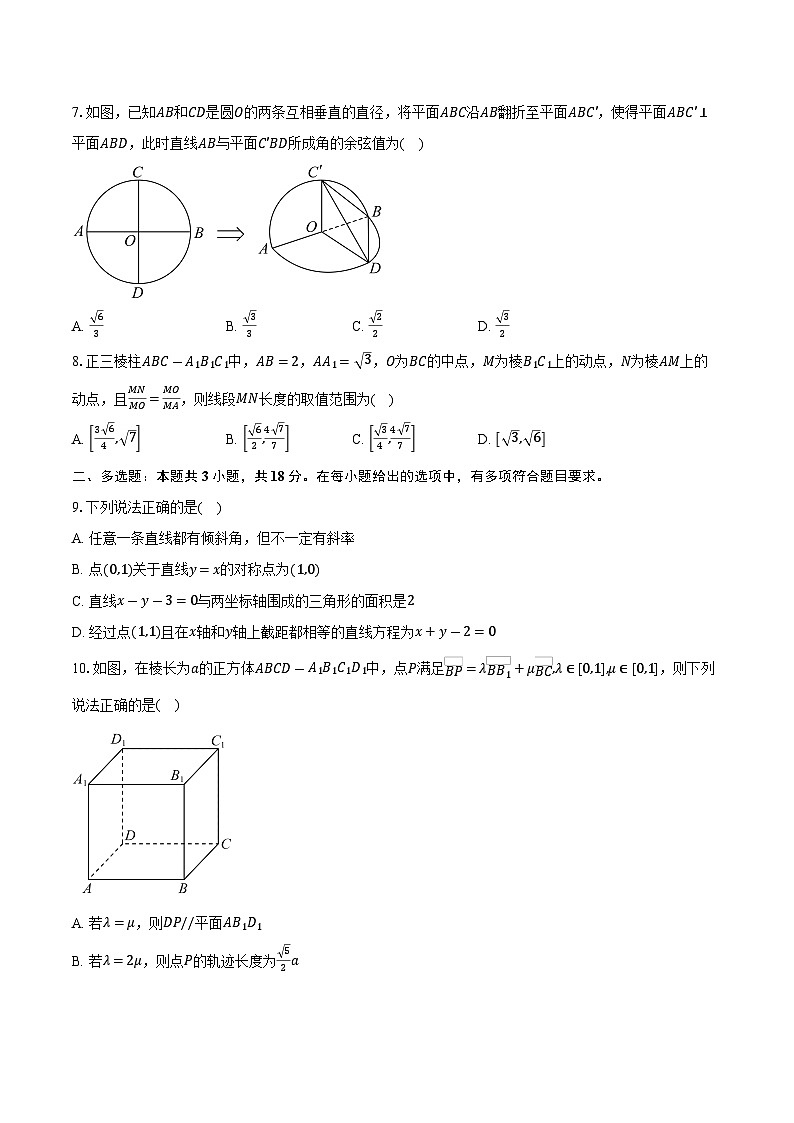 2025-2026学年江苏省南菁高级中学高二上学期10月阶段考试数学试卷（含答案）第2页
