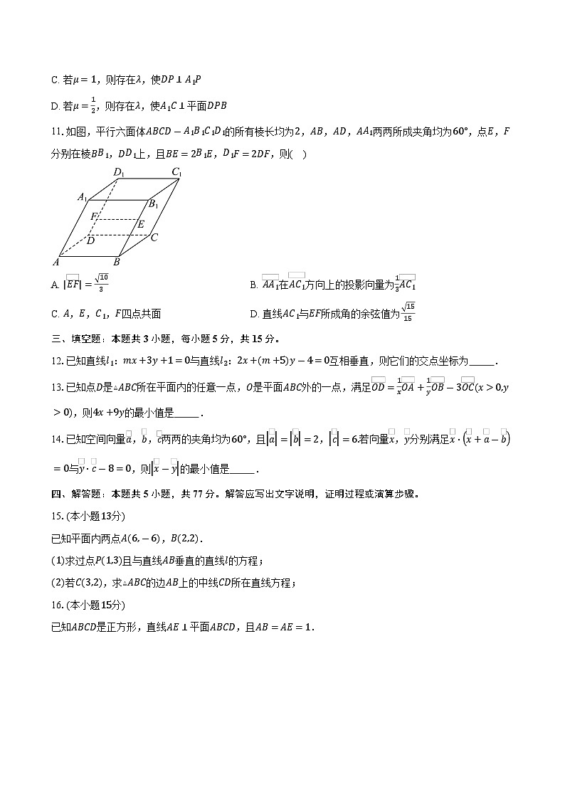 2025-2026学年江苏省南菁高级中学高二上学期10月阶段考试数学试卷（含答案）第3页
