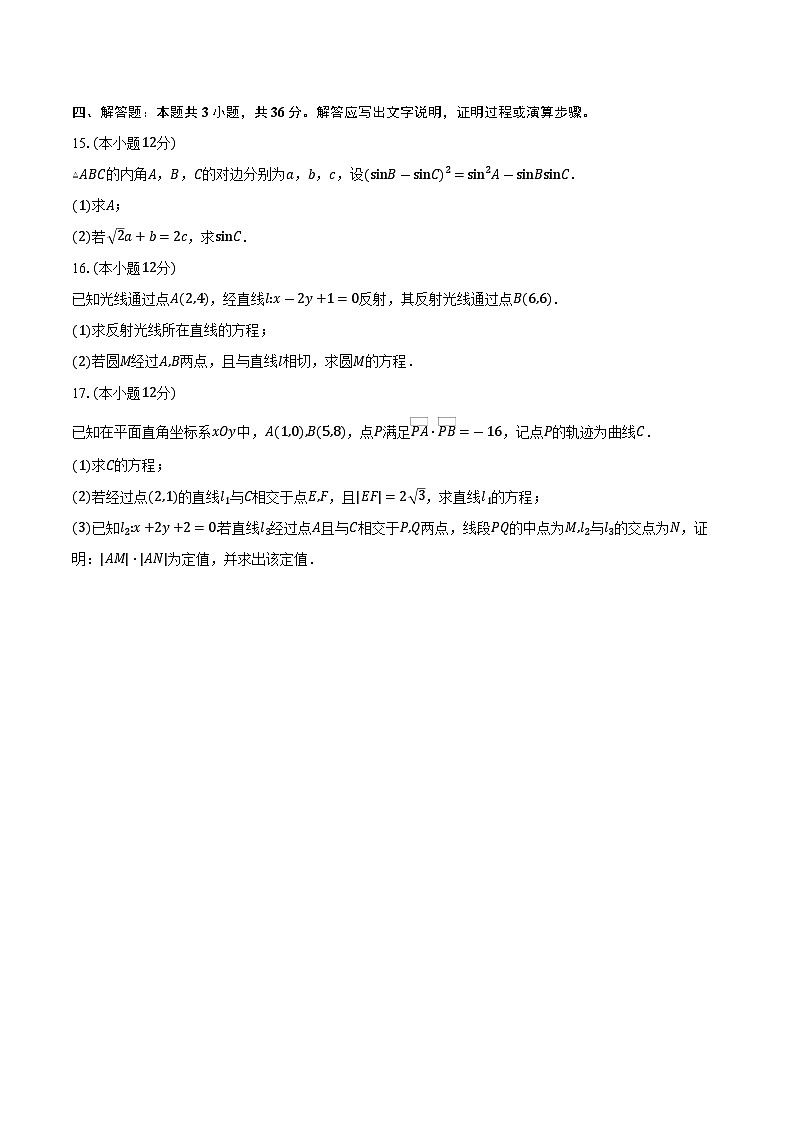 2025-2026学年江苏省南京师范大学附属中学高二上学期10月阶段测试数学试卷（含答案）第3页