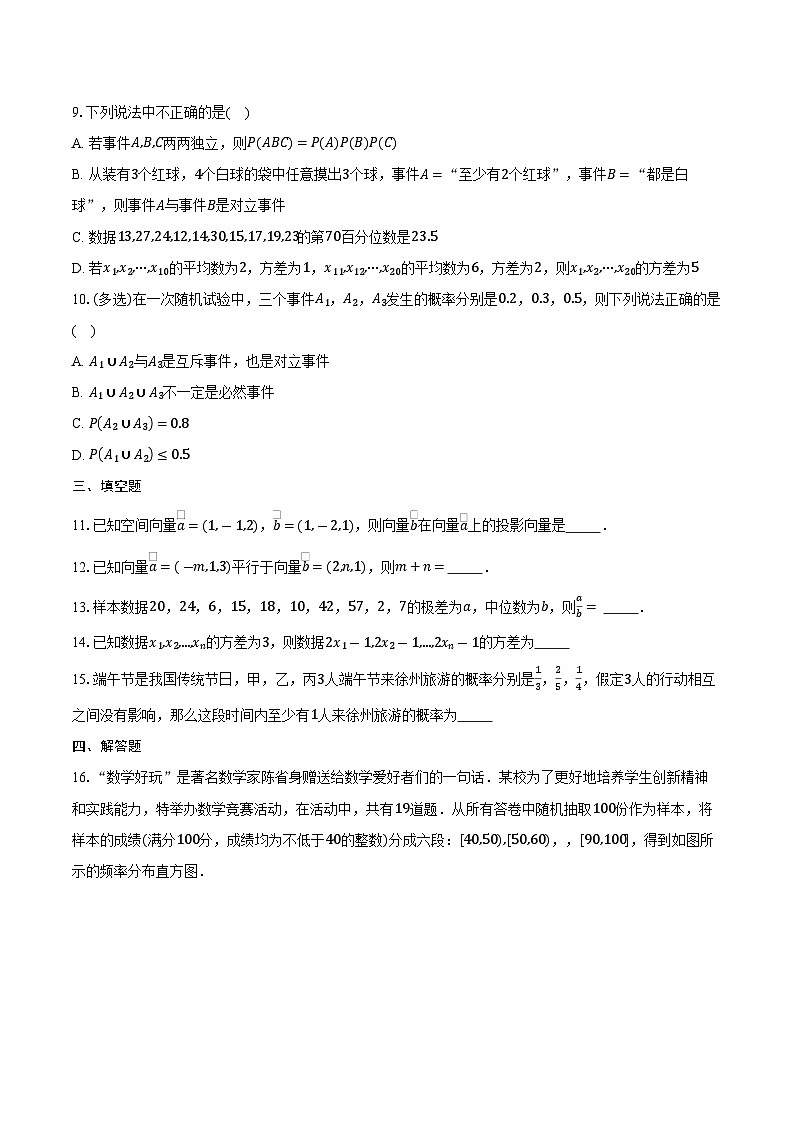 2025-2026学年湖南省邵阳市海谊中学高二上学期9月月考数学试卷（含答案）第2页