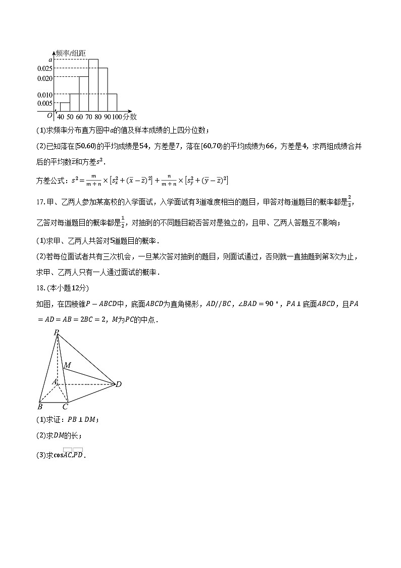 2025-2026学年湖南省邵阳市海谊中学高二上学期9月月考数学试卷（含答案）第3页