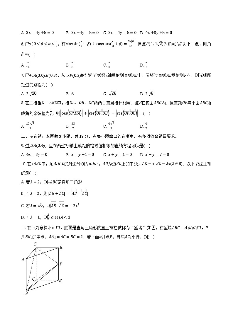2025-2026学年湖南省常德市临澧县第一中学高二上学期第二次阶段性检测（10月）数学试卷（含答案）第2页