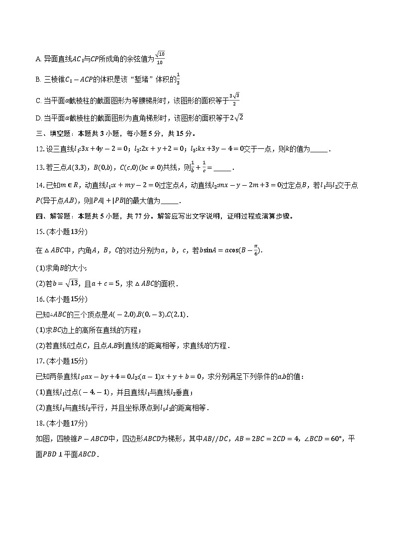 2025-2026学年湖南省常德市临澧县第一中学高二上学期第二次阶段性检测（10月）数学试卷（含答案）第3页