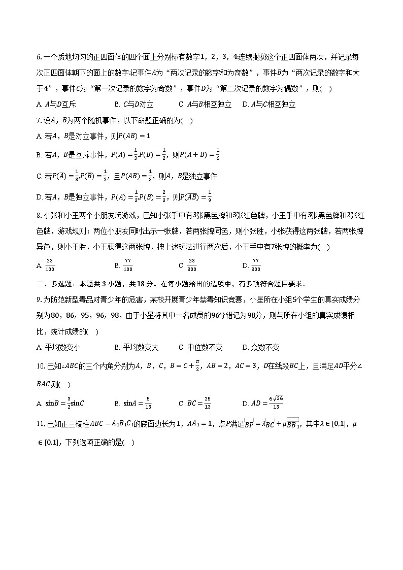 2025-2026学年湖北省十堰市东风高级中学高二上学期10月月考数学试卷（含答案）第2页