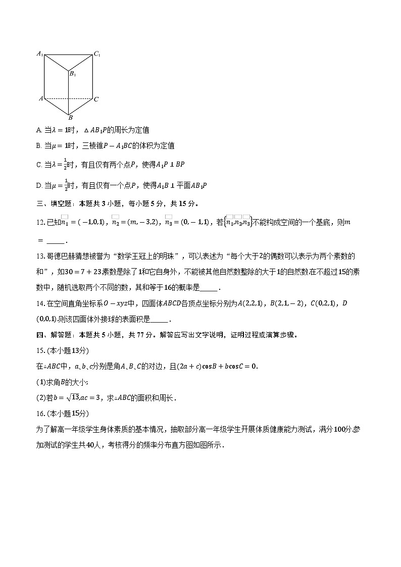 2025-2026学年湖北省十堰市东风高级中学高二上学期10月月考数学试卷（含答案）第3页