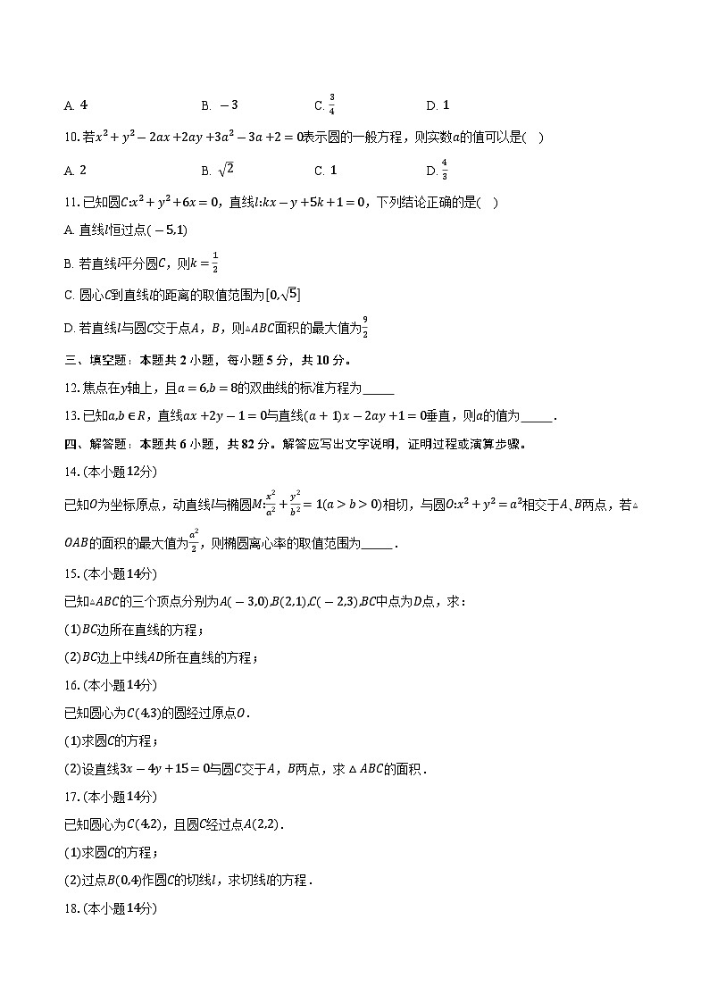 2025-2026学年菏泽市牡丹区文贤高级中学高二上学期10月月考数学试卷（含答案）第2页