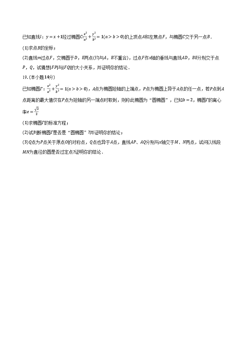 2025-2026学年菏泽市牡丹区文贤高级中学高二上学期10月月考数学试卷（含答案）第3页