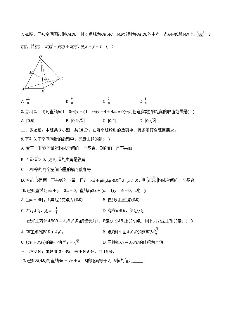 2025-2026学年河南省周口市太康县第一高级中学高二上学期10月月考数学试卷（含答案）第2页