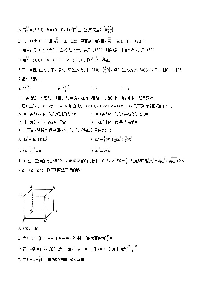 2025-2026学年河南省新未来高二上学期10月中质量检测数学试卷（含答案）第2页