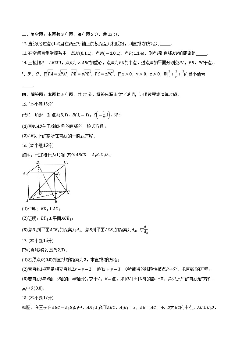 2025-2026学年河南省新未来高二上学期10月中质量检测数学试卷（含答案）第3页