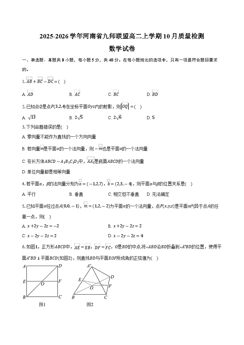 2025-2026学年河南省九师联盟高二上学期10月质量检测数学试卷（含答案）第1页