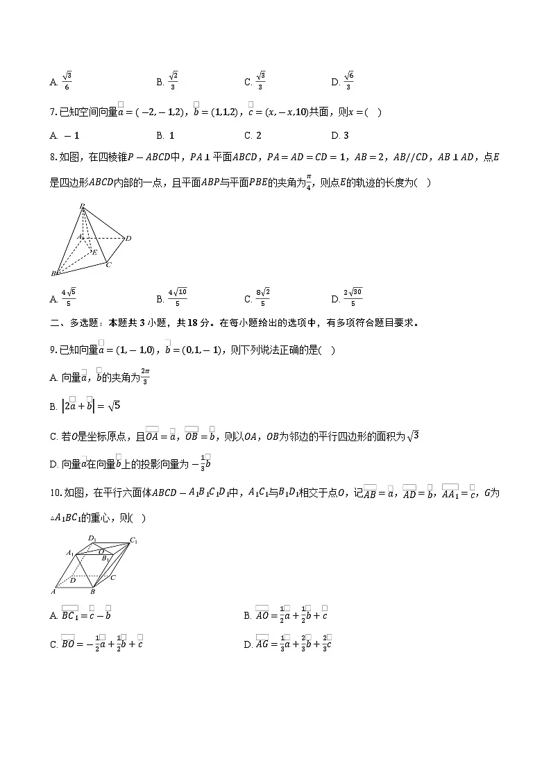 2025-2026学年河南省九师联盟高二上学期10月质量检测数学试卷（含答案）第2页
