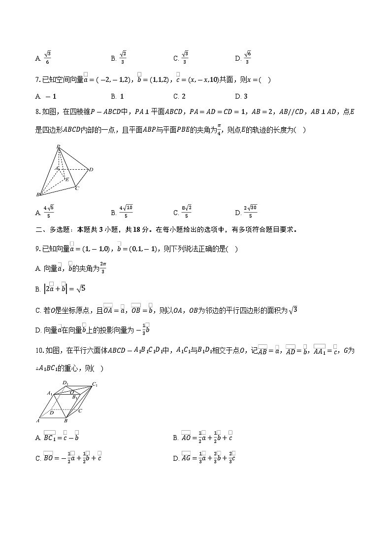 2025-2026学年河南省九师联盟高二上学期10月质量检测数学试卷（含答案）第2页