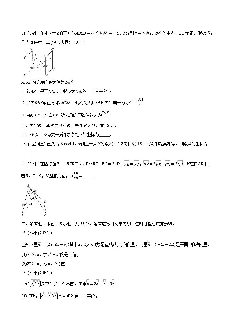 2025-2026学年河南省九师联盟高二上学期10月质量检测数学试卷（含答案）第3页