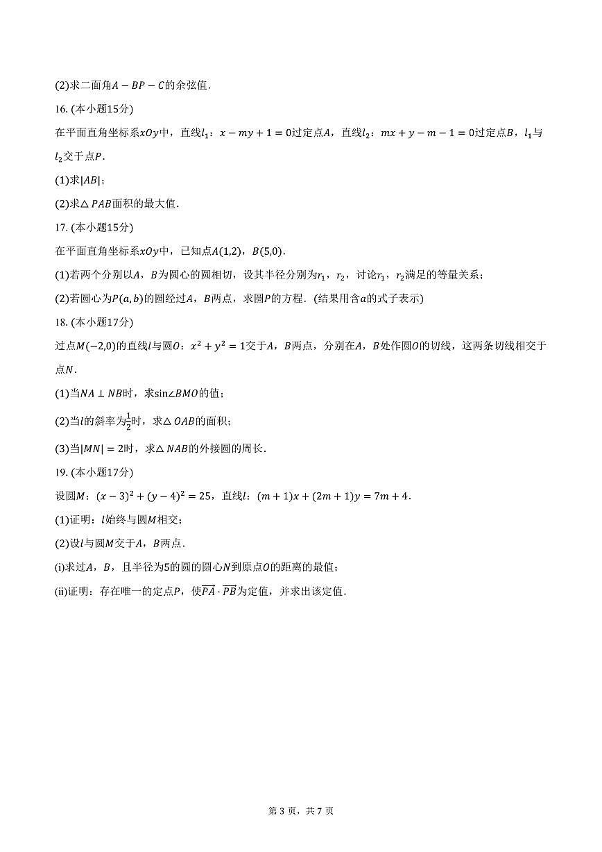 2025-2026学年江西省上进联考高二上学期10月阶段检测数学试卷（含答案）第3页
