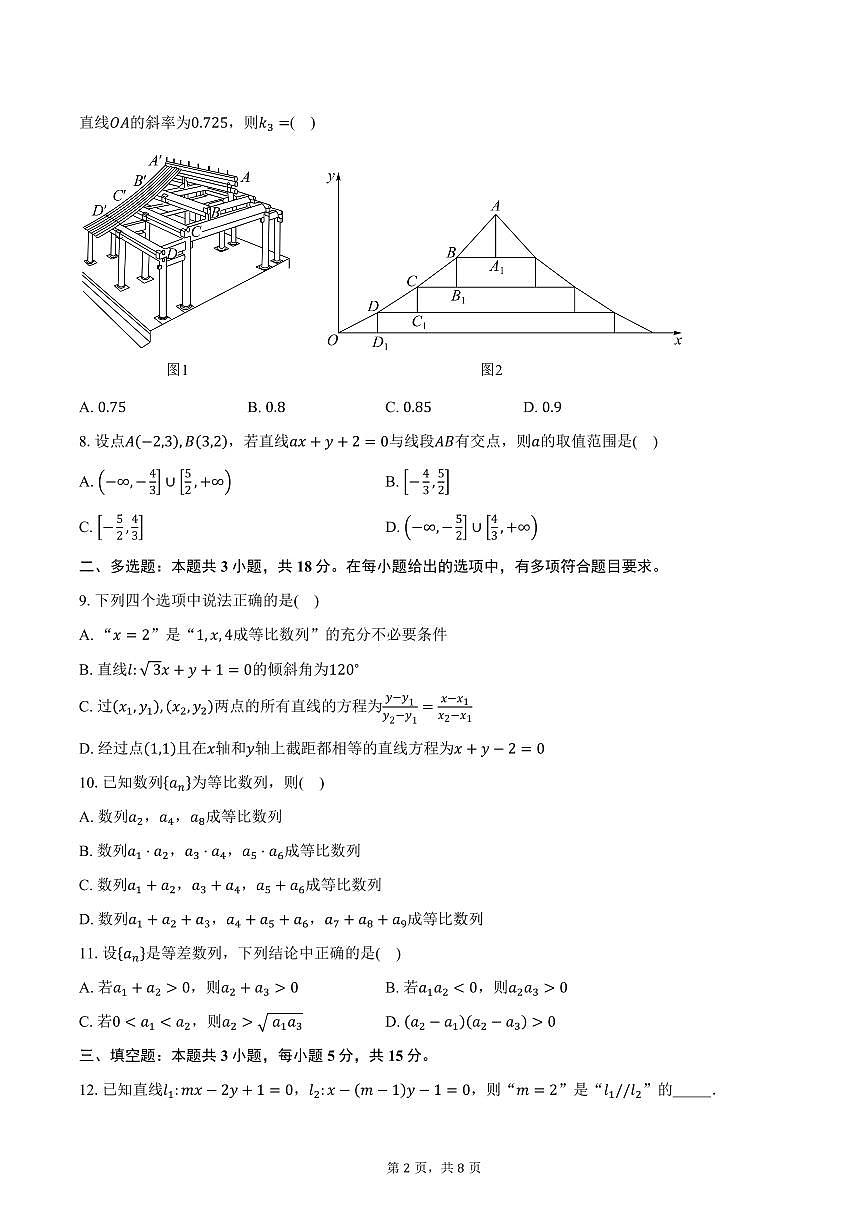 2025-2026学年江苏省镇江中学，镇江第一中学等校高二上学期第一次（10月）月考数学试卷（含答案）第2页