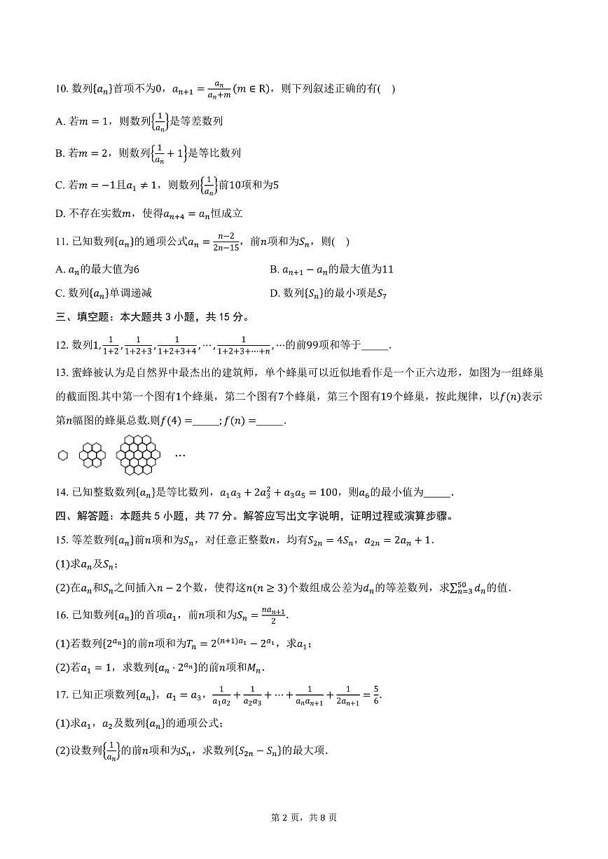 2025-2026学年江苏省苏州市高新区苏州实验中学高二上学期10月月考数学试卷（含答案）第2页