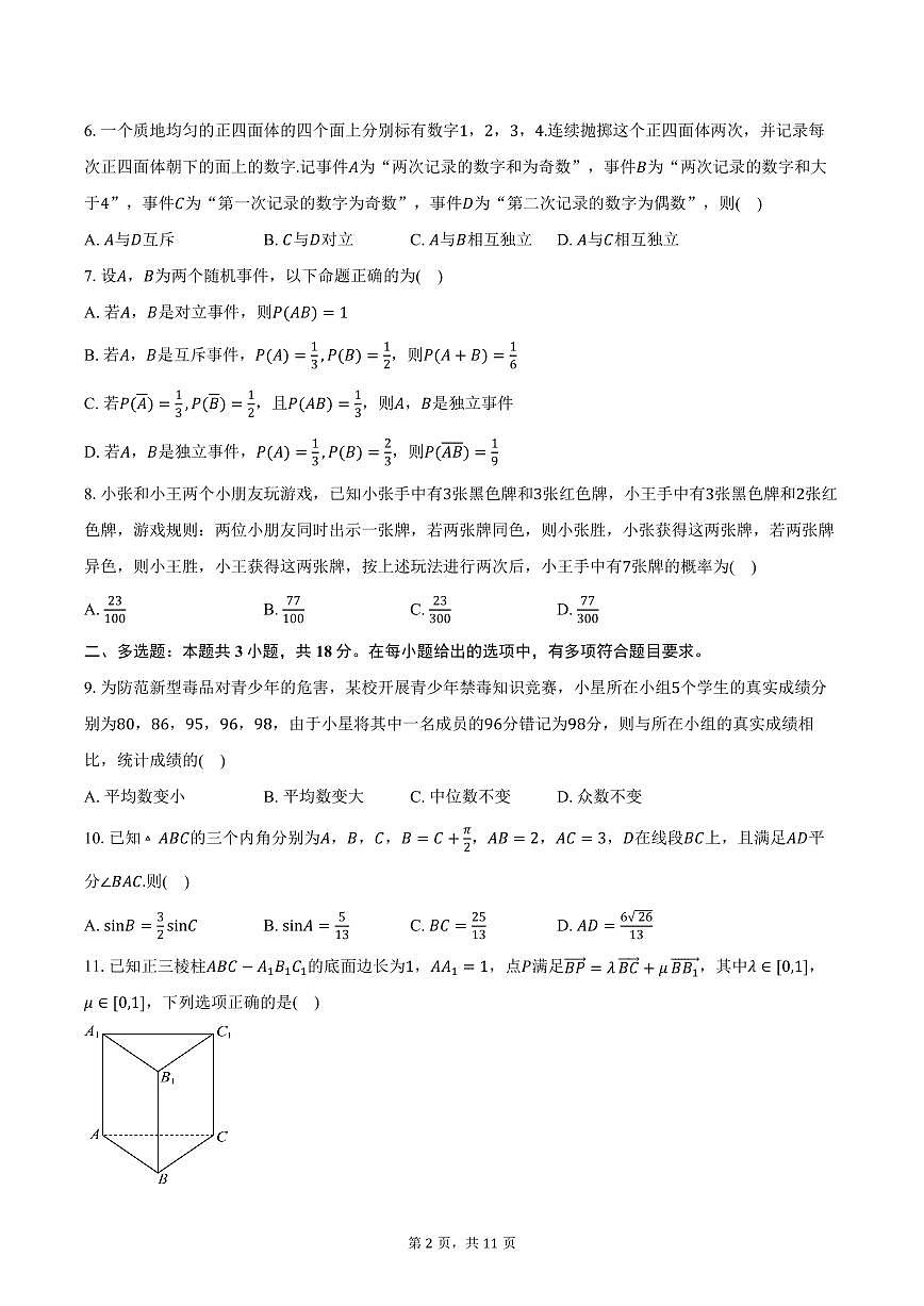 2025-2026学年湖北省十堰市东风高级中学高二上学期10月月考数学试卷（含答案）第2页