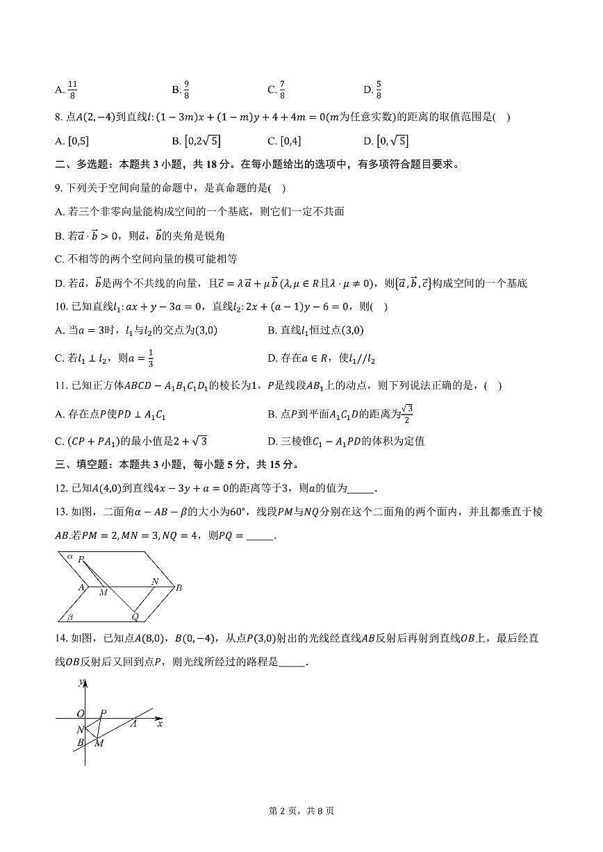 2025-2026学年河南省周口市太康县第一高级中学高二上学期10月月考数学试卷（含答案）第2页