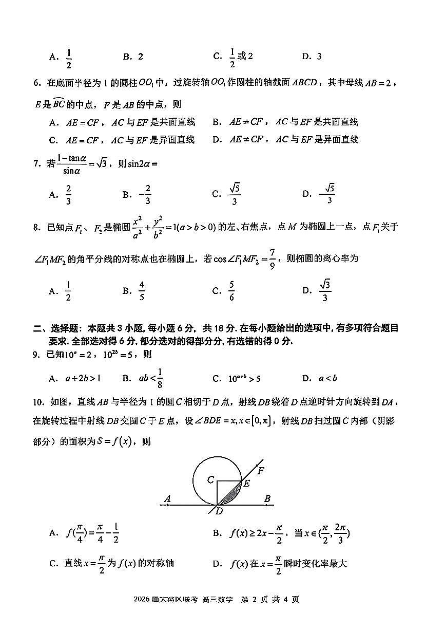 广东省大湾区2026届高三毕业年级10月联考 数学试题+答案第2页