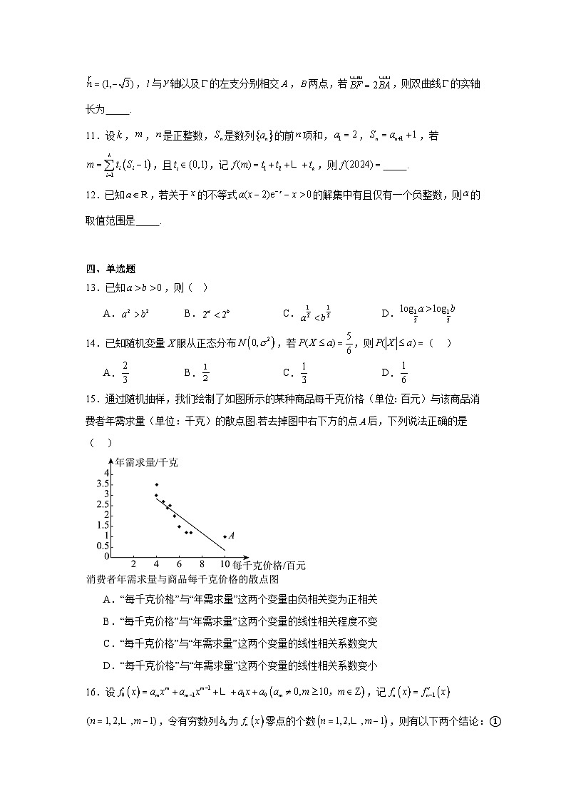 2024-2025学年上海市崇明区高三下学期第三次模拟考试数学试题（无答案）第2页