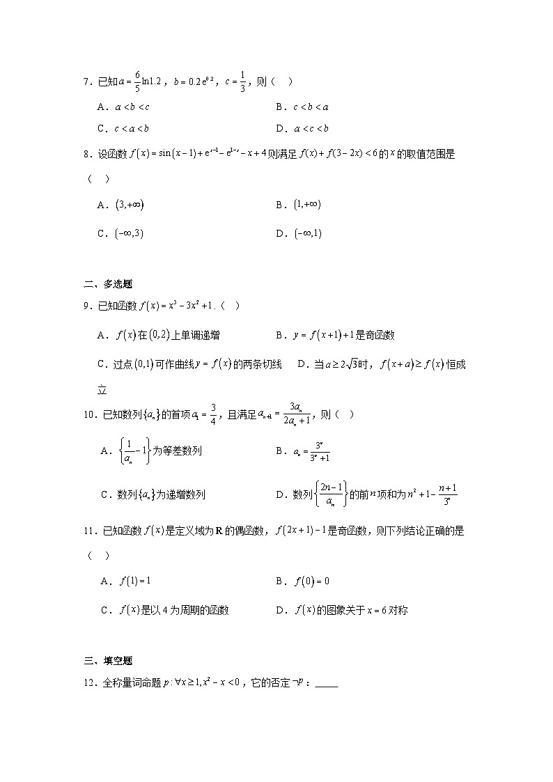 2025-2026学年河南省信阳市高三上学期第一次教学质量检测数学试题（附答案解析）第2页