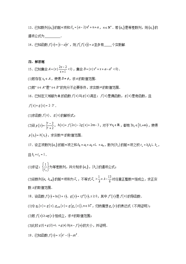 2025-2026学年河南省信阳市高三上学期第一次教学质量检测数学试题（附答案解析）第3页