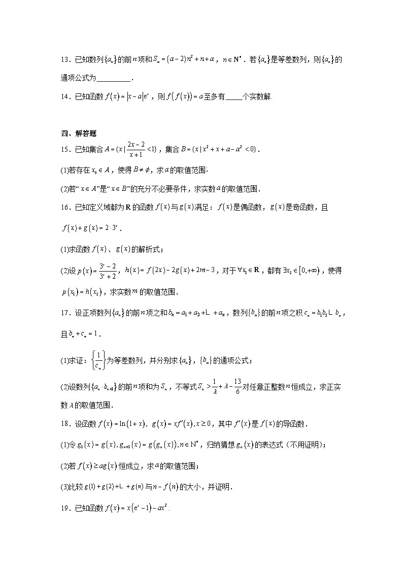 2025-2026学年河南省信阳市高三上学期第一次教学质量检测数学试题（附答案解析）第3页