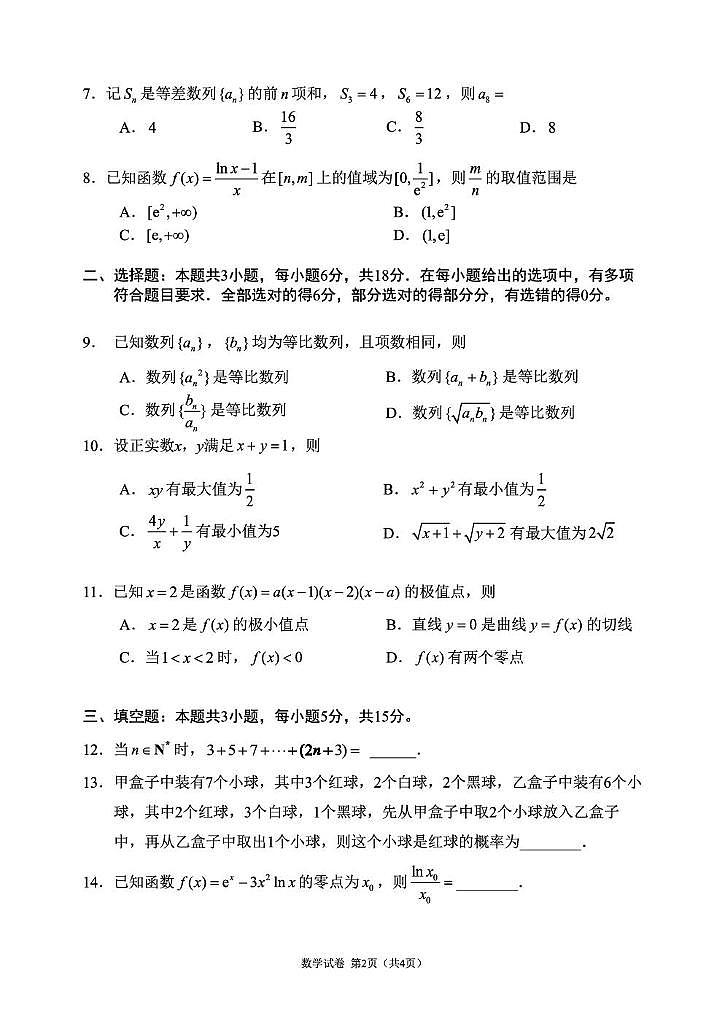 辽宁省丹东市2024-2025学年高二下学期期末教学质量监测数学试卷第2页