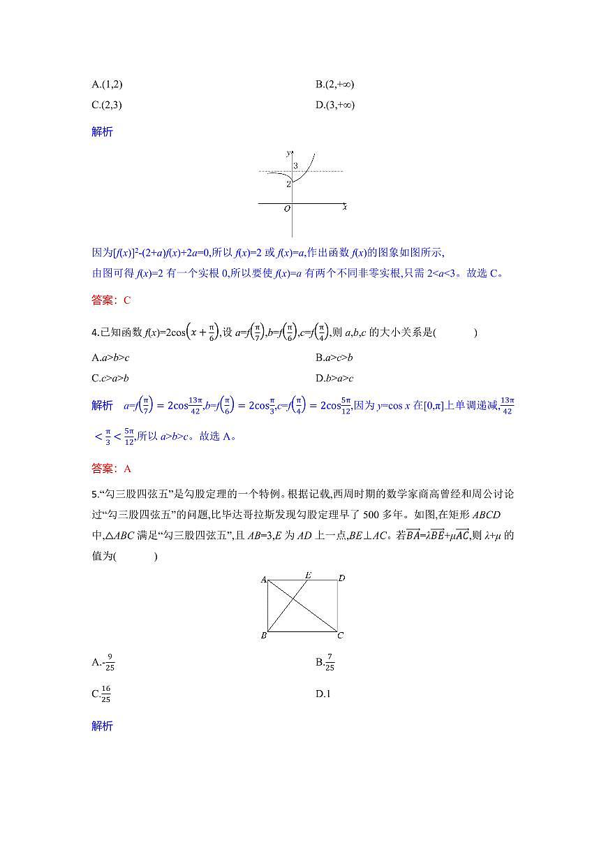 湖北省部分高中协作体2025-2026学年高二上学期9月月考数学试题解析版第2页