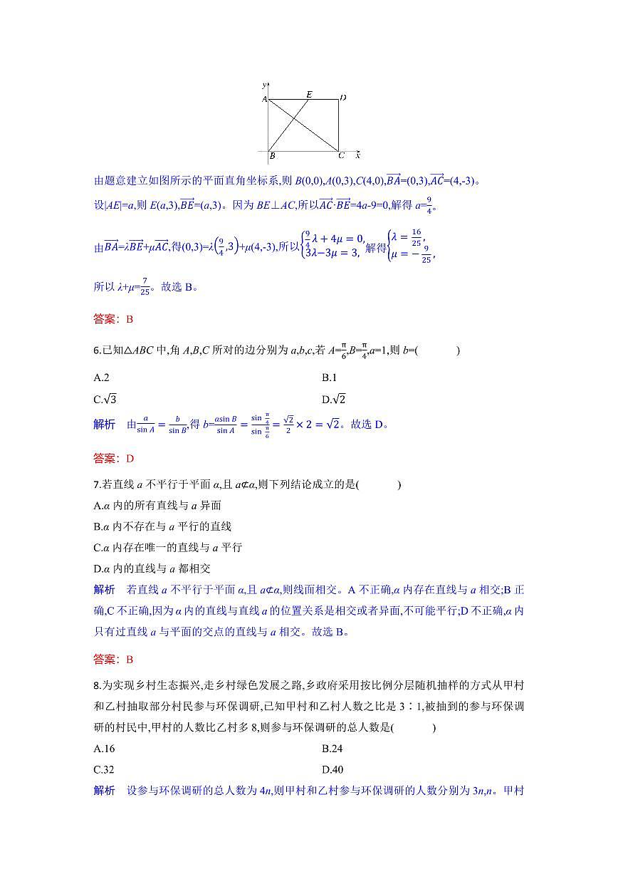 湖北省部分高中协作体2025-2026学年高二上学期9月月考数学试题解析版第3页