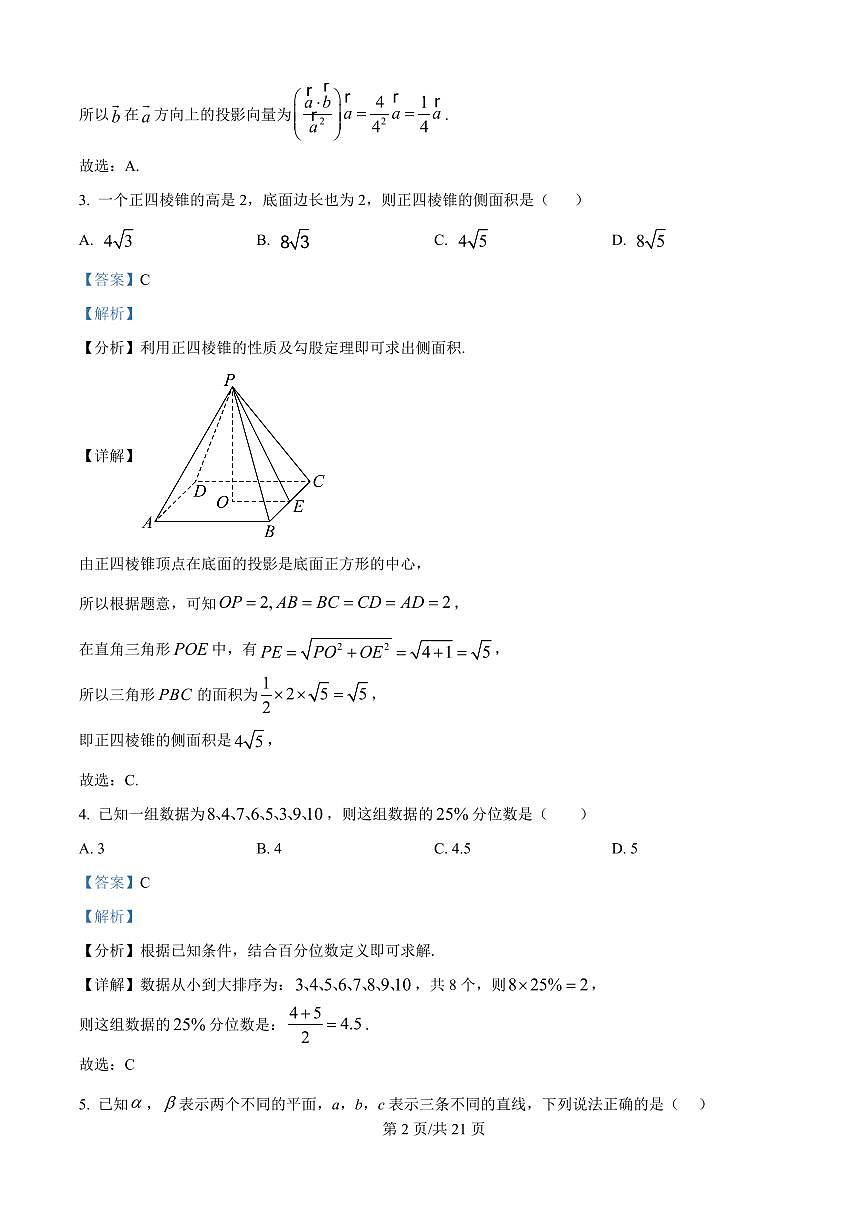 安徽省马鞍山市第二中学2025-2026学年高二上学期9月教学质量监测数学试题（解析版）第2页
