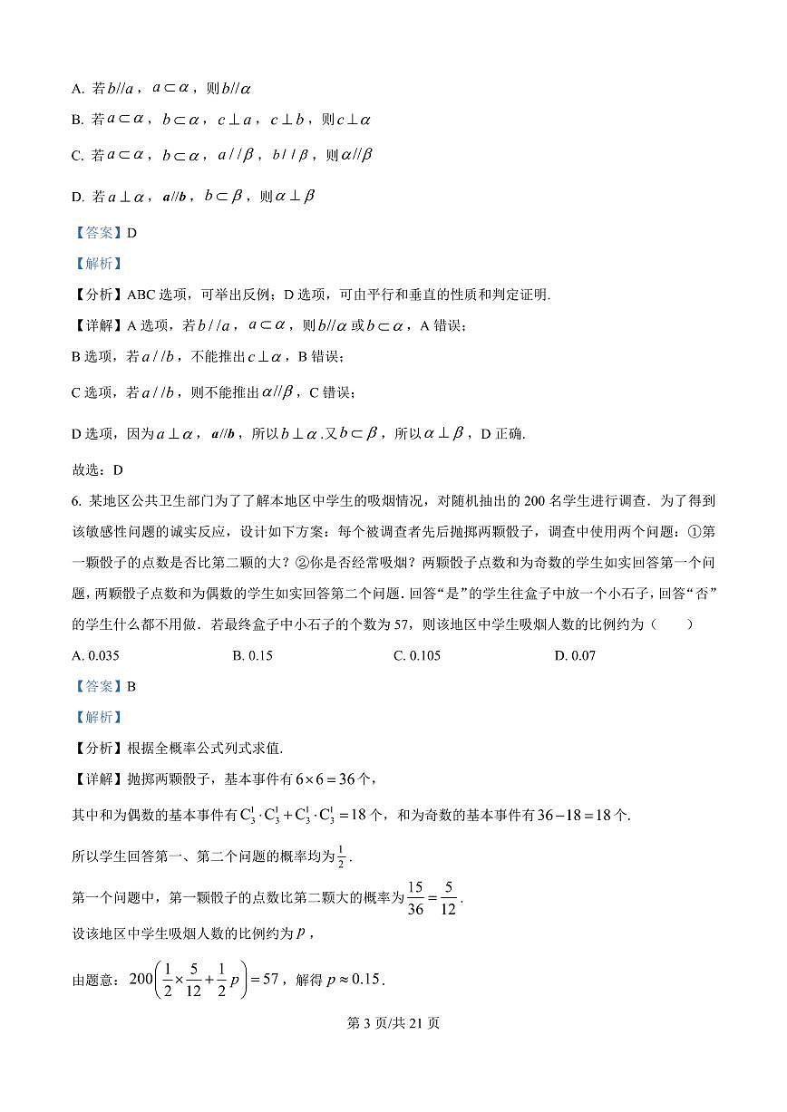 安徽省马鞍山市第二中学2025-2026学年高二上学期9月教学质量监测数学试题（解析版）第3页