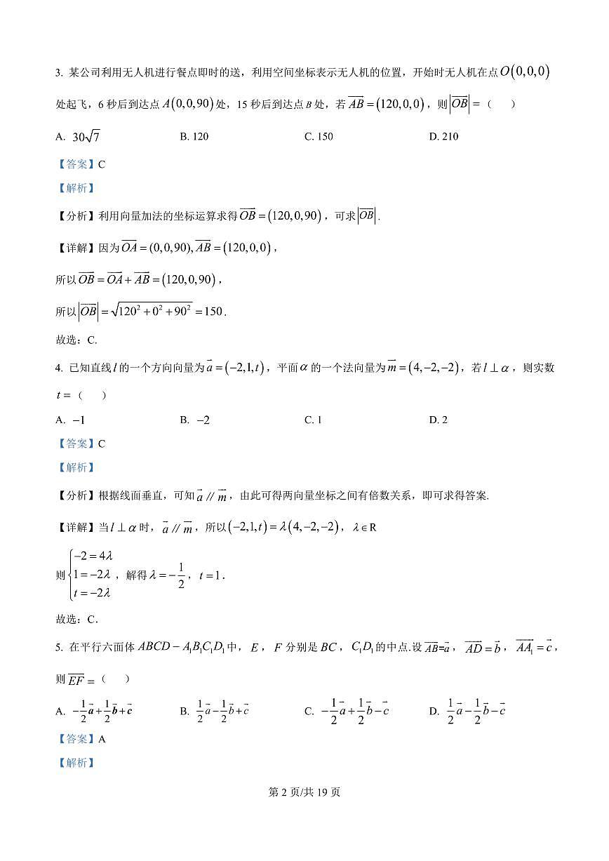 吉林省四平市实验中学2025-2026学年高二上学期9月月考数学试题（解析版）第2页