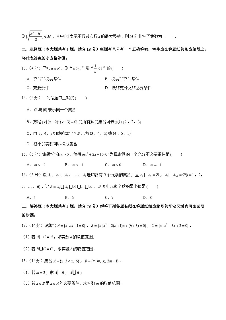 上海市浦东新区华东师大二附中2025-2026学年高一（上）质检数学试卷（9月份）（解析版）第2页