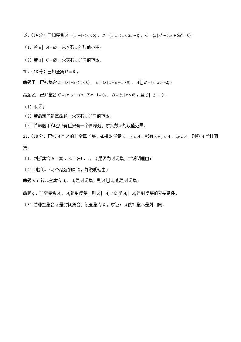 上海市浦东新区华东师大二附中2025-2026学年高一（上）质检数学试卷（9月份）（解析版）第3页