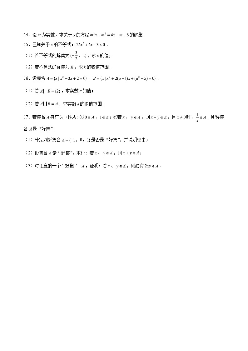 上海市普陀区同济大学二附中2024-2025学年高一（上）段考数学试卷（解析版）第2页