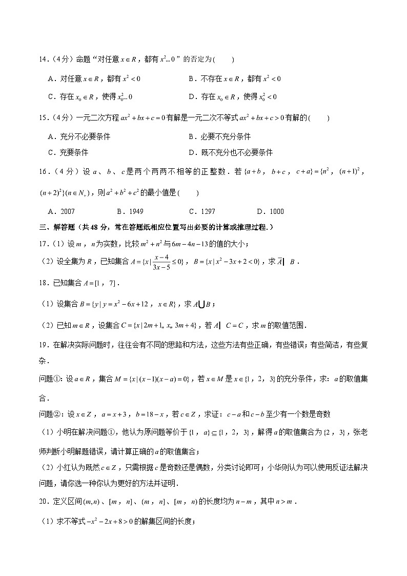 上海市浦东新区进才中学2025-2026学年高一（上）第一次段考数学试卷（解析版）第2页
