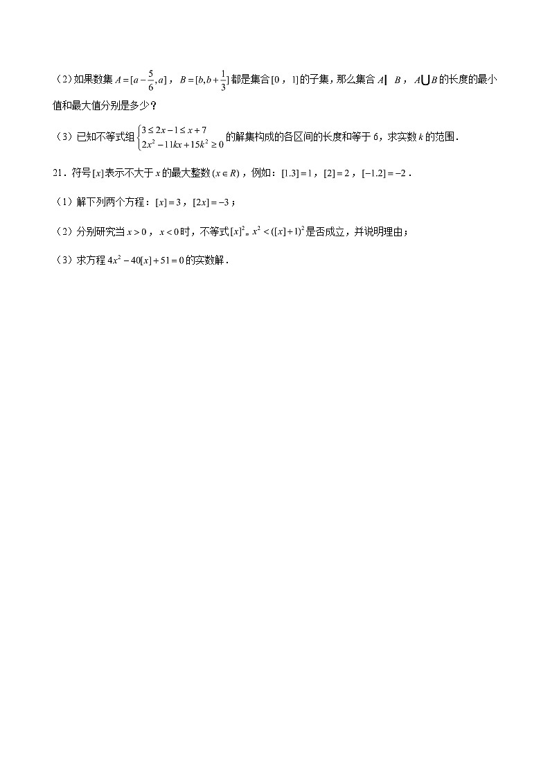 上海市浦东新区进才中学2025-2026学年高一（上）第一次段考数学试卷（解析版）第3页