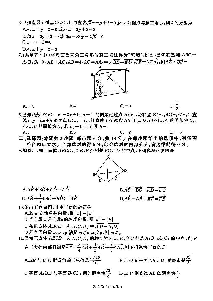 河南百师联盟2025-2026学年高二上学期9月月考数学试题（A）第2页