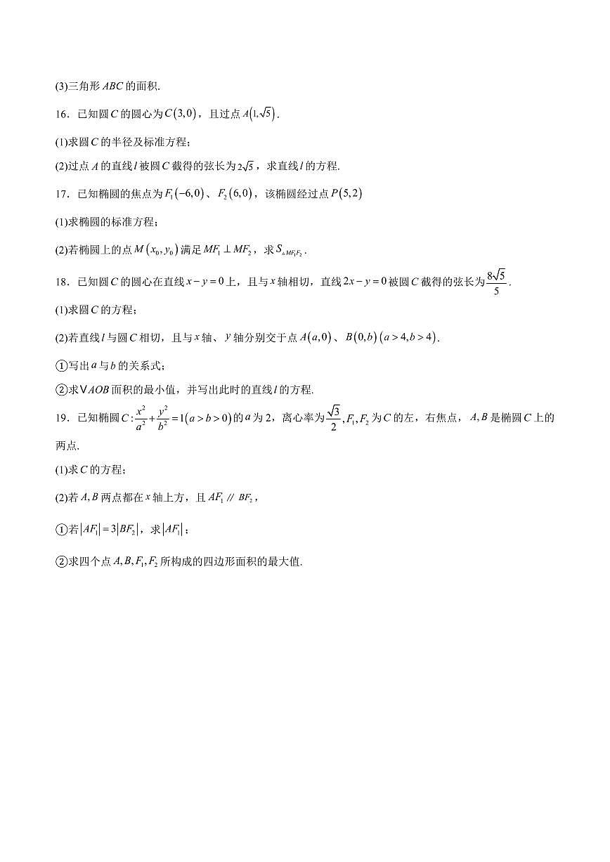 数学-河南省驻马店市“逐梦计划”环际大联考2025-2026学年高二上学期10月阶段考试（一）试题及答案第3页