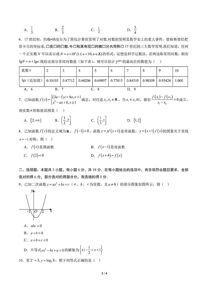高一数学上学期期中模拟卷02（人教A版）（考试版A4）第2页