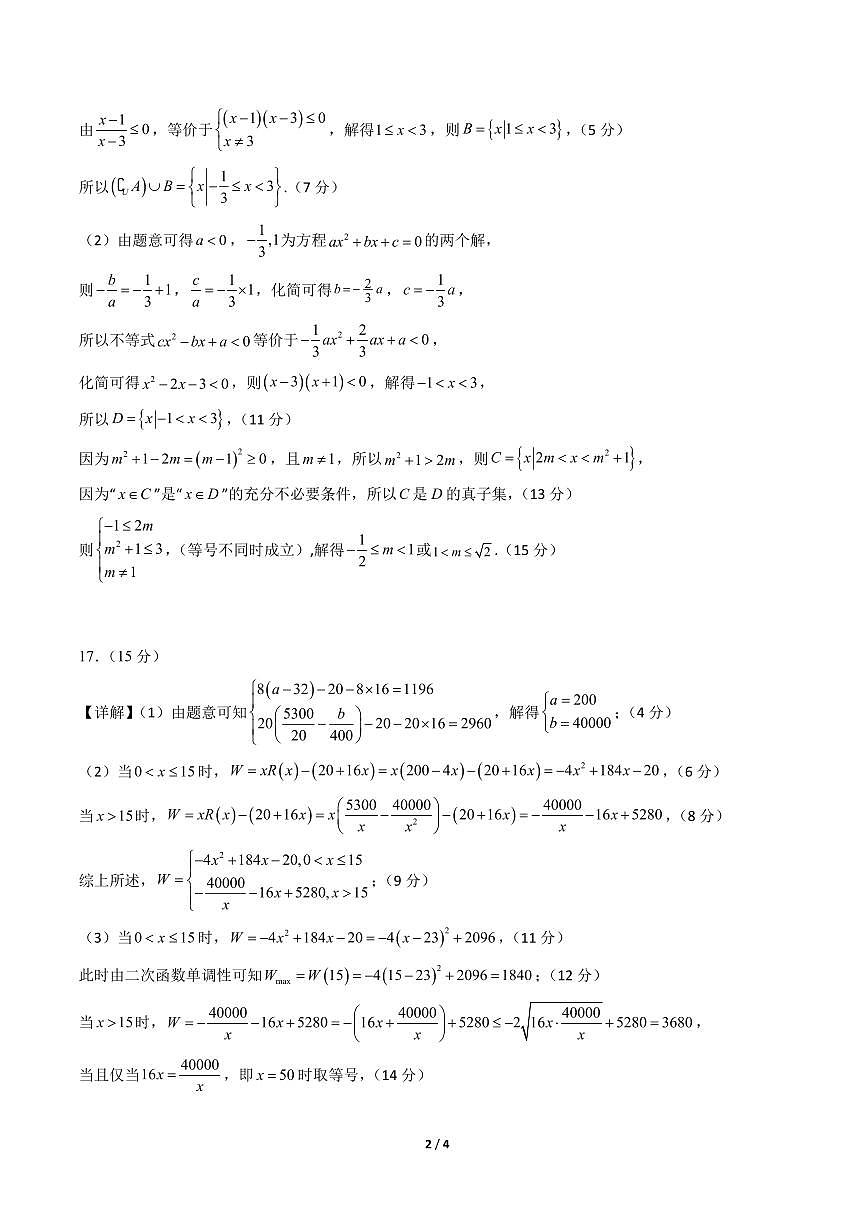 高一数学上学期期中模拟卷02（人教A版）（参考答案）第2页