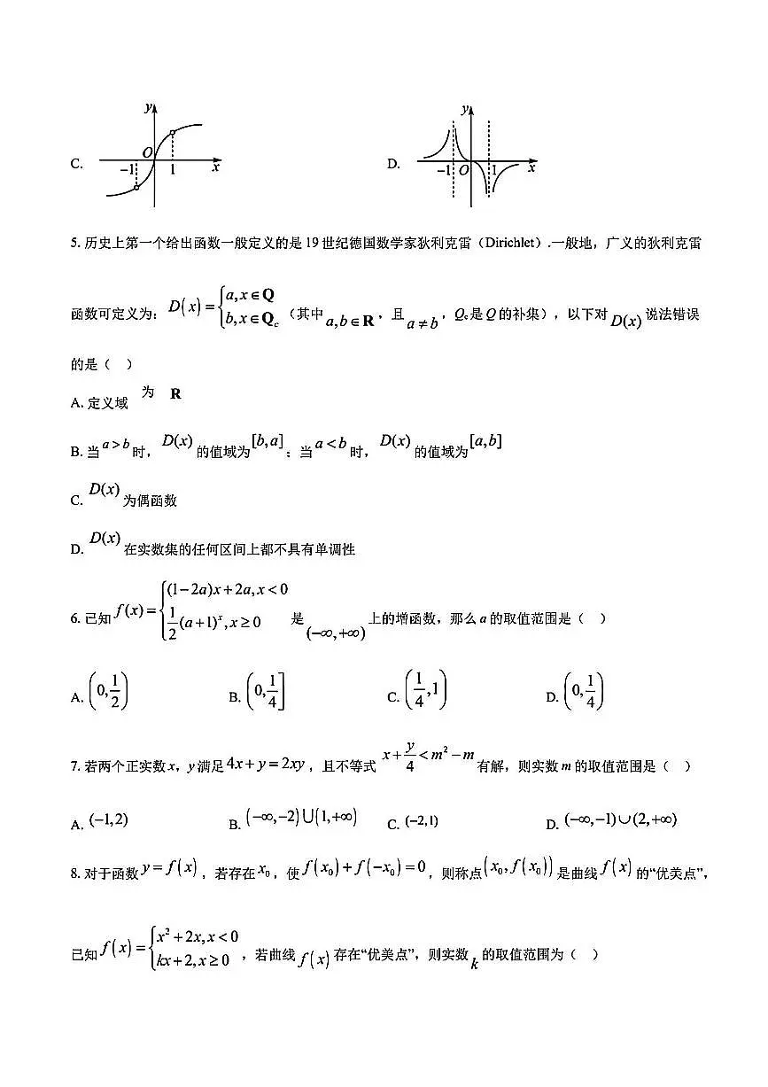 2023年扬大附中东部分校高一上学期期中数学试题及答案第2页