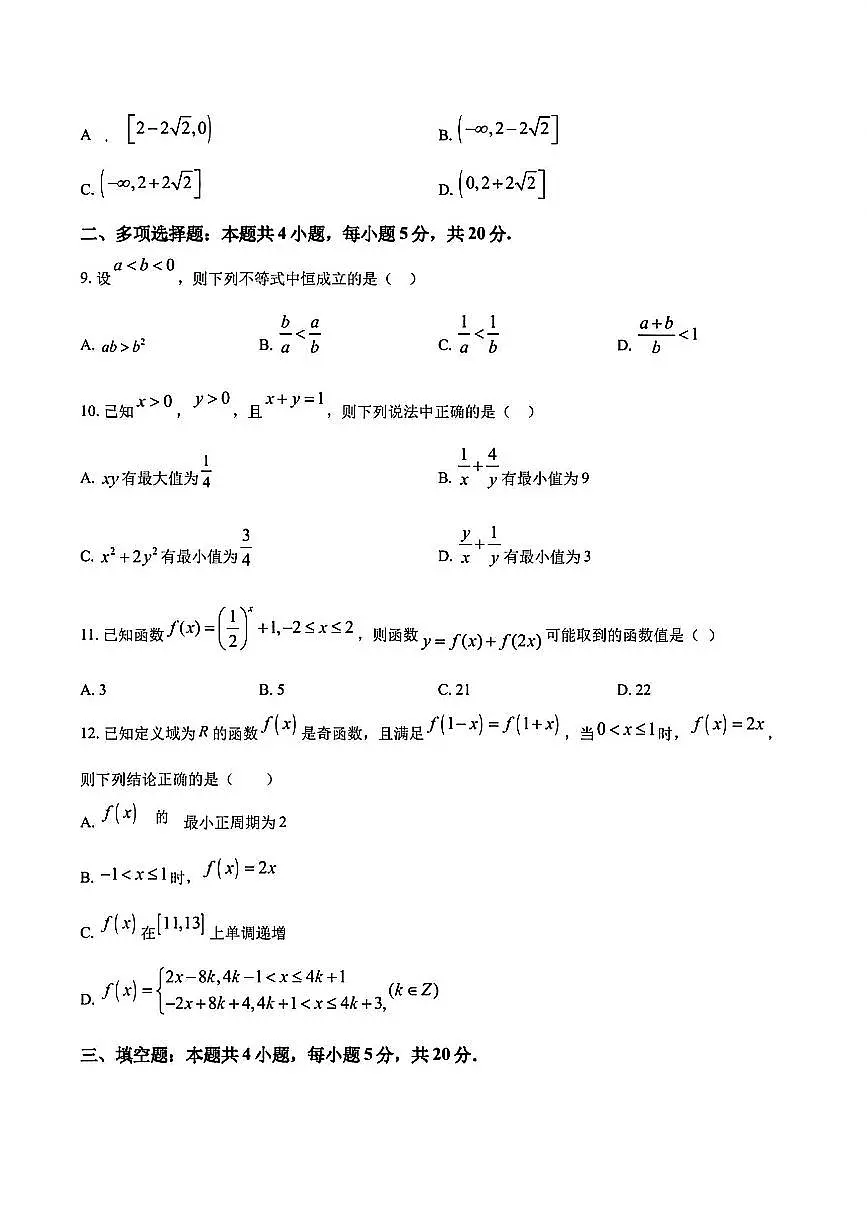 2023年扬大附中东部分校高一上学期期中数学试题及答案第3页