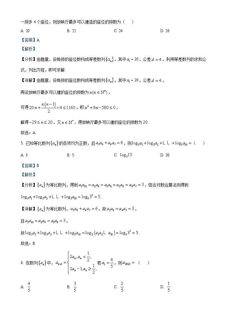 福建省连城县第一中学2025-2026学年高二上学期10月月考数学试题（解析版）第2页