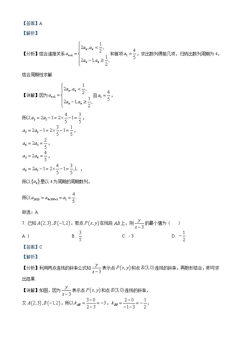 福建省连城县第一中学2025-2026学年高二上学期10月月考数学试题（解析版）第3页