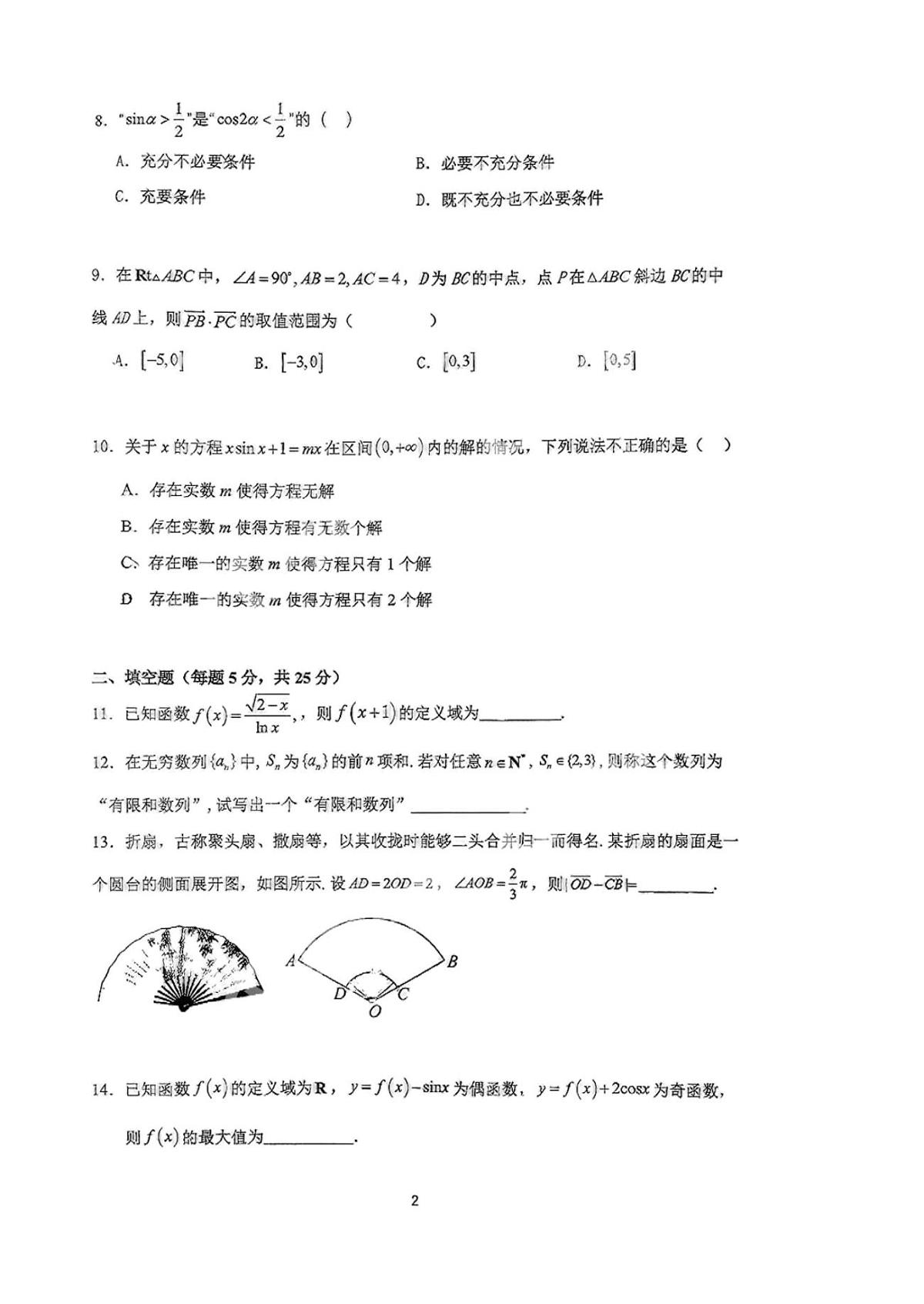 2025北京人大附中高三（上）统练三数学   有答案第2页