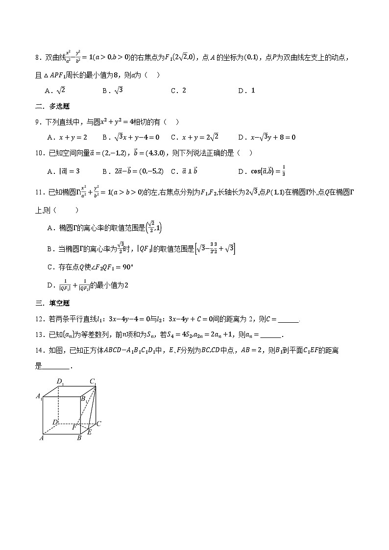 （人教A版）选择性必修二高二上学期期末数学试卷（基础篇）（原卷版）第2页